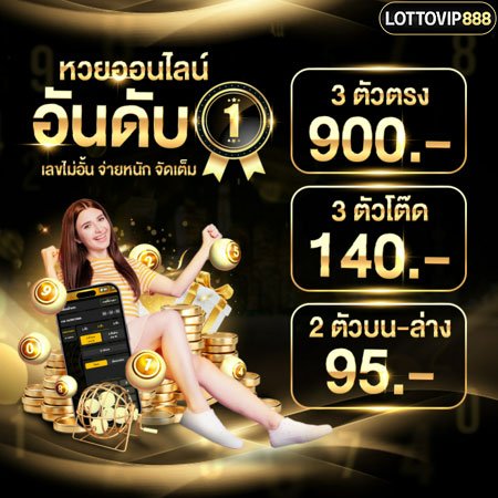 หวยออนไลน์