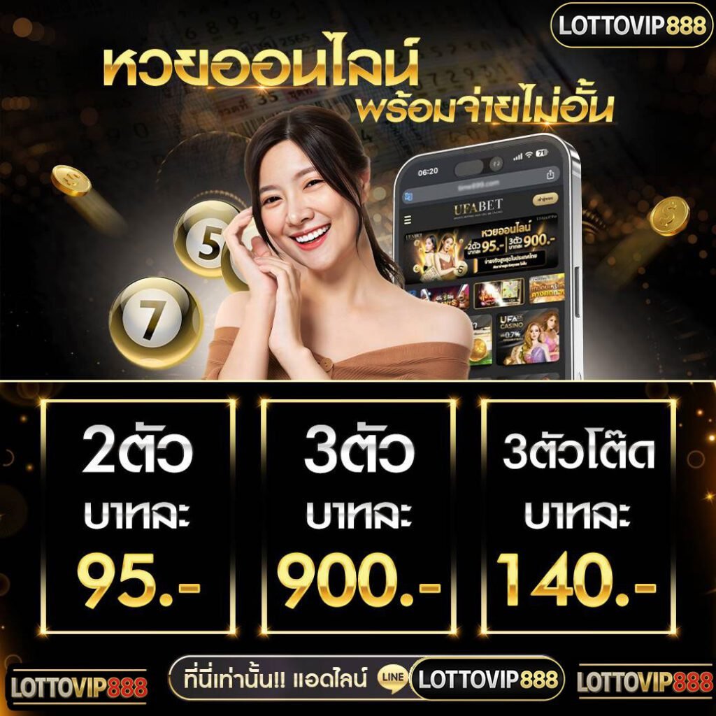 หวยออนไลน์อันดับ1