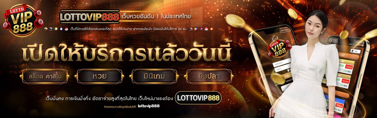 เว็บหวยอันดับ1