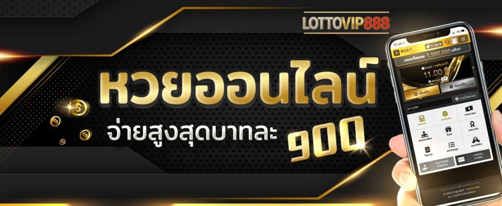 เว็บแทงหวยออนไลน์