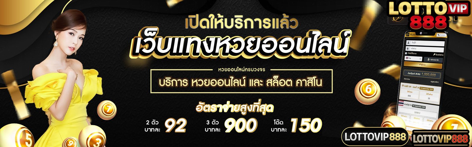 เว็บแทงหวยออนไลน์lottovip888