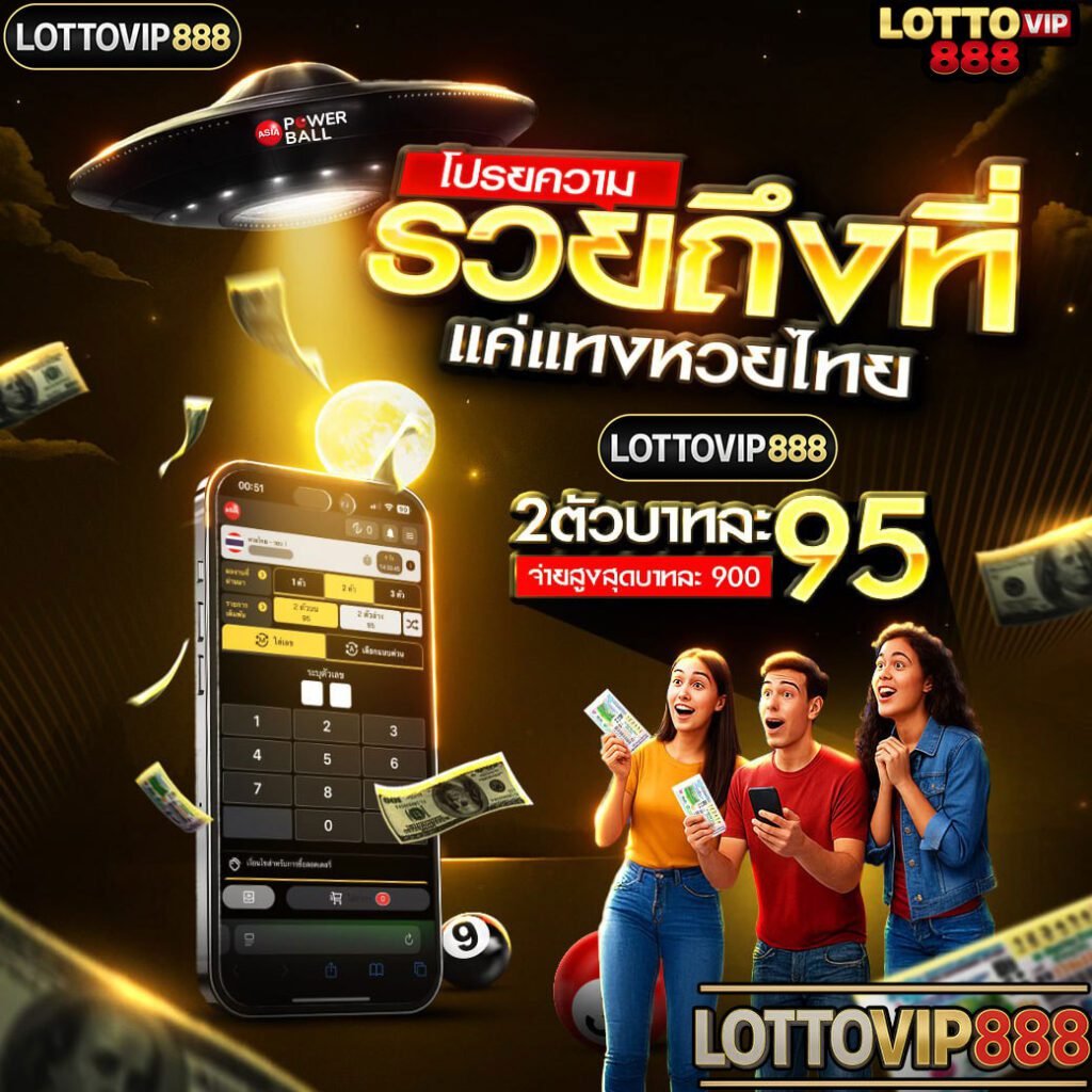แทงหวย-lottovip888