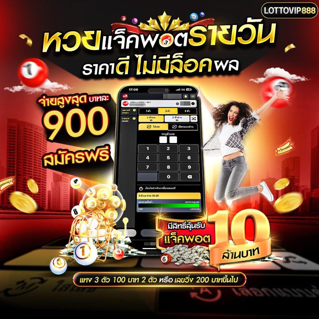 แทงหวยรายวัน