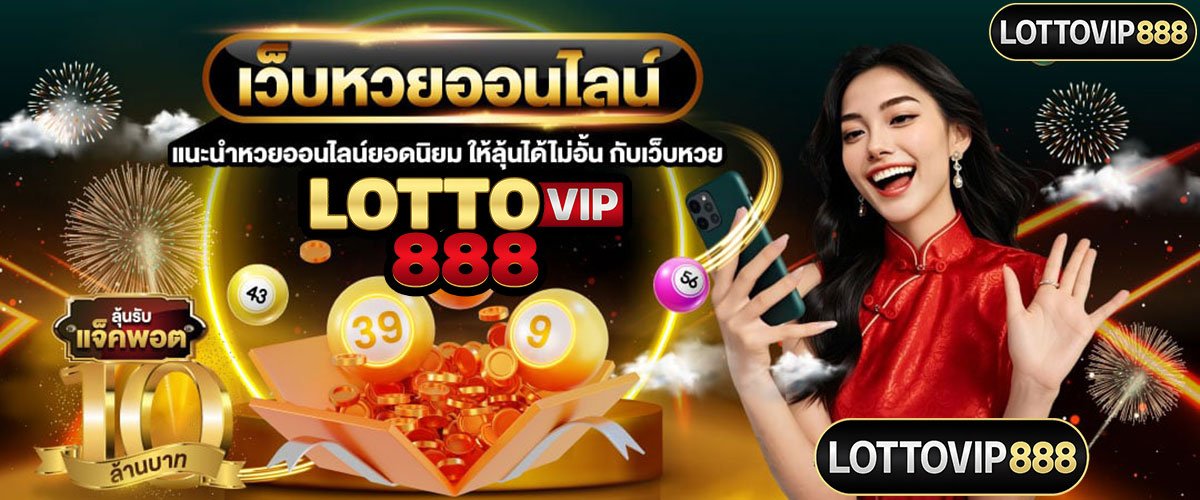 แทงหวยออนไลน์-03