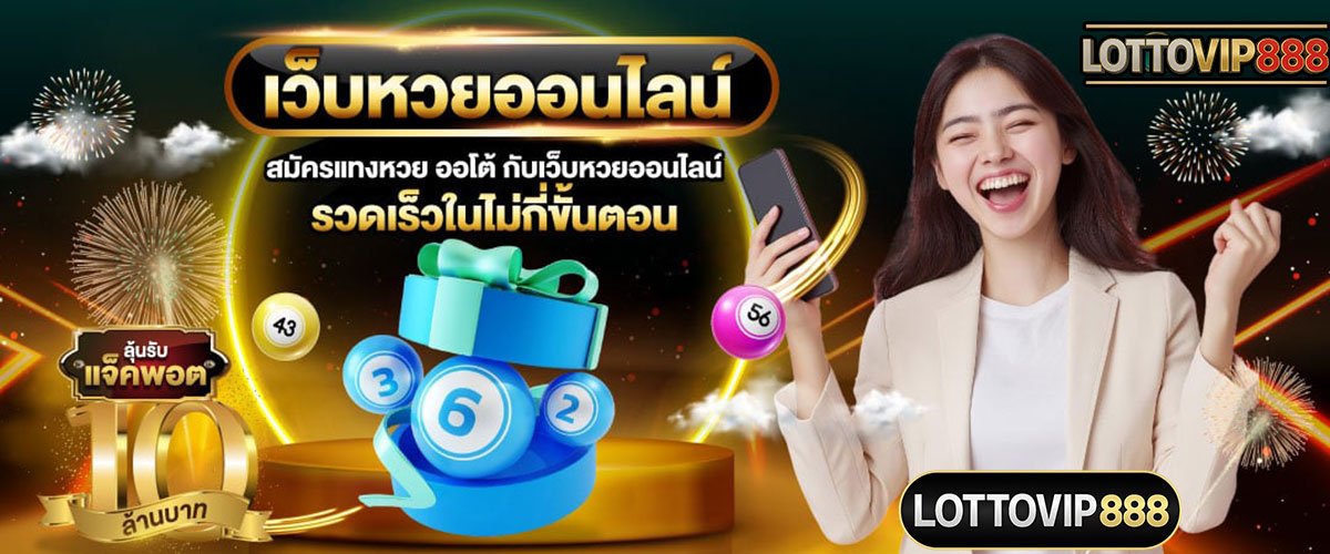 แทงหวยออนไลน์