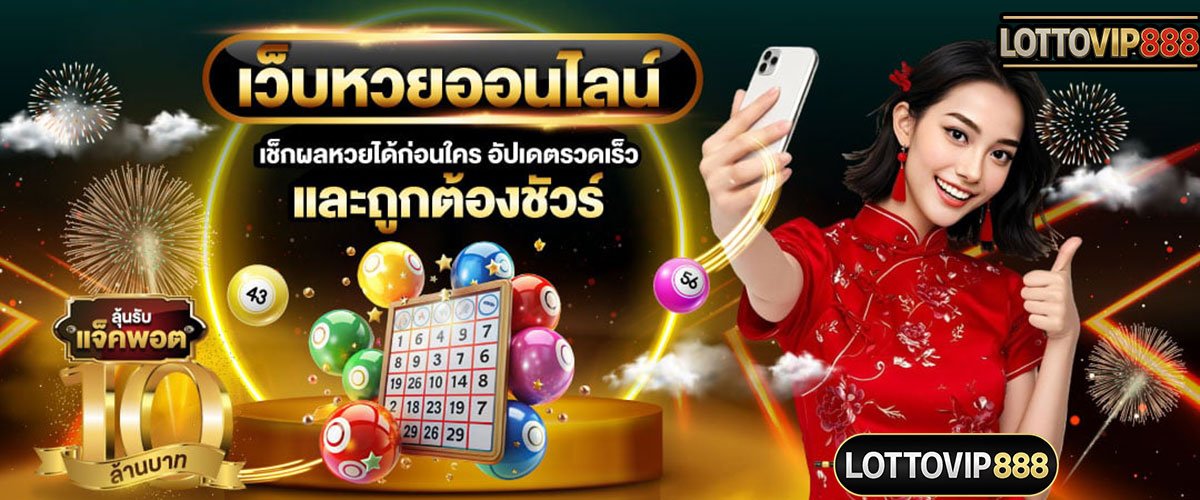 แทงหวยออนไลน์