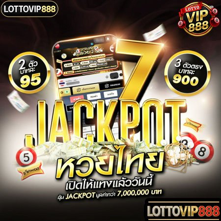 แทงหวยไทย