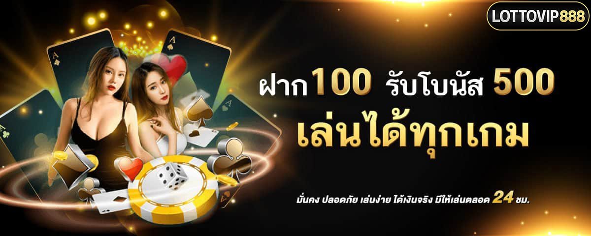 โปรโมชั่นlottovip888