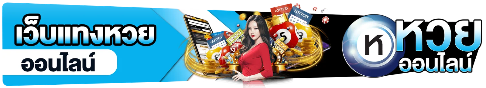 lottovip หวยออนไลน์ จ่ายจริง