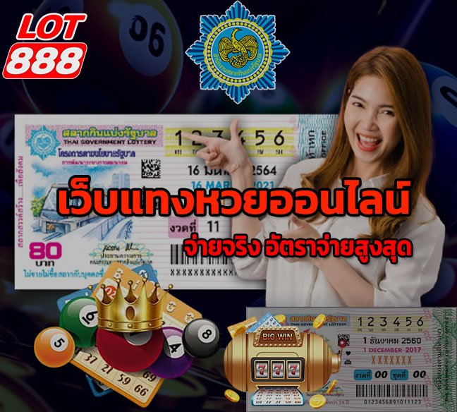 เว็บหวยออนไลน์